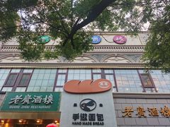 -老广酒楼(樱花店)
