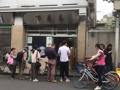 -万寿斋(山阴路店)