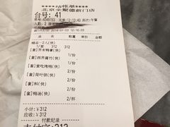 账单-全聚德(前门店)