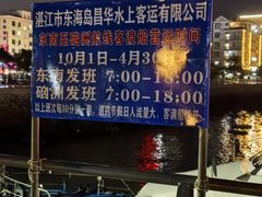-硇洲岛旅游区