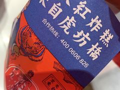 -京天红炸糕(天通苑华联店)