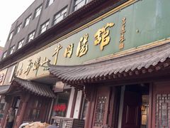 -清真马杰山牛肉汤馆