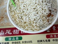 -景记甜品