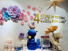 -BON CAKE(华贸购物中心店)