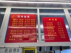 -馅饼粥·百年传承 since1926(中山路店)