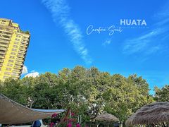 -HUATA 'Holiday Plan 花榻
