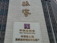 -老孙家饭庄·非遗(东关店)