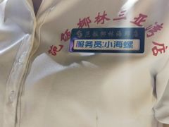 -范饭椰林川湘味海鲜·椰子鸡(三亚湾椰梦长廊店)