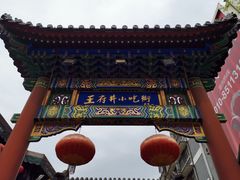 -王府井步行街