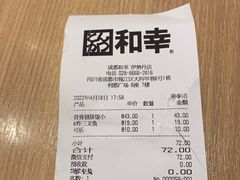 -和幸(春熙路群光广场店)