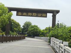 -嘉北郊野公园