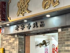 -達揚原味燉品(文明路店)