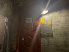 门面-鬼味烤翅(南锣鼓巷店)