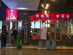 门面-么肆烤肉·中式自助·烤肉大排档(街道口季佳PAI店)