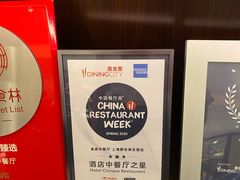 -Yan Ting 宴庭中餐厅(上海静安瑞吉酒店)