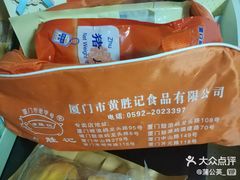 -黄胜记鼓浪屿肉松店(龙头路店)