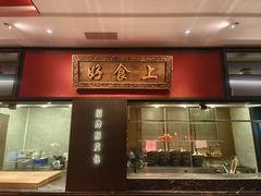 -好食上(喜盈门.范城店)