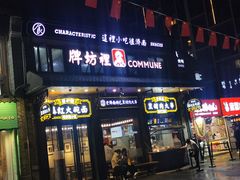 门面-老牌坊鲁菜名店(宽厚里店)