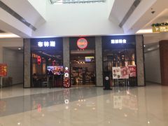 门面-布林斯深盘披萨(SM广场店)