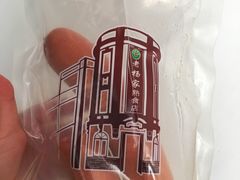 -老杨家熟食店