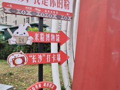 -茶颜悦色(米粉街店)