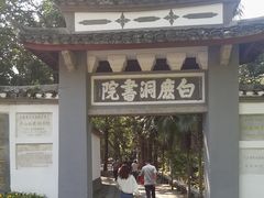 -白鹿洞书院