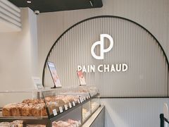 -PAIN CHAUD 百丘(尚嘉中心店)