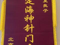 -华夏良子·足道SPA艾灸(铁道大厦店)