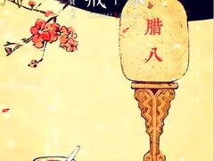 -菩提素素食餐厅(晶郦馆店)