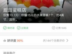 -甜甜蛋糕店(幸福街店)