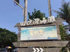 -白沙湾海滩