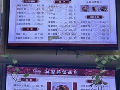-蒋家桥饺面店(东关街店)