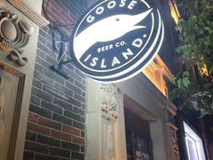 门面-Goose Island Brewhouse鹅岛精酿啤酒餐厅