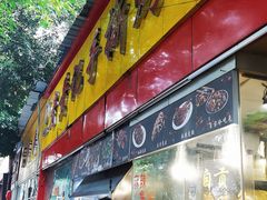 门面-老黄记手撕烤兔(玉林街店)