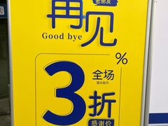 -麦德龙(京顺路商场店)