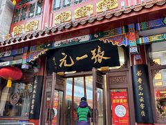 -张一元(总店)