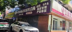 -伊然科技美肤·健康管理中心