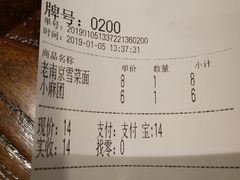 账单-韩萍老南京馄饨(河西万达店)