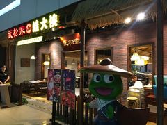 -武松家(丰益桥店)