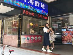 门面-春尚海鲜城(拱北店)