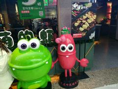 -听说碳烧蛙(高新万达店)