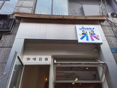 -Jeans Coffee牛仔裤咖啡