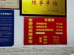 -老嘢扣肉糯米饭(云亭街店)
