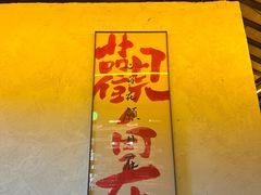 -老李家土菜馆·安吉地标美食