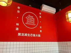 大堂-黑龙滩生态鱼火锅(百寿路店)