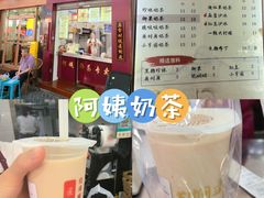 -阿姨奶茶专卖(舌涧道杭州惠民路创始店)