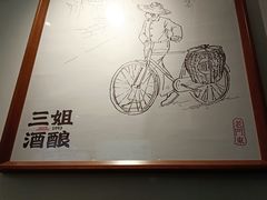 -三姐酒酿(老门东店)