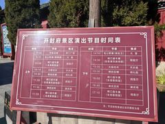 -开封府