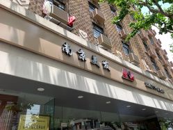 -南京美发店