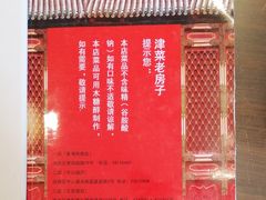 门面-津菜宋记老房子(鼓楼店)